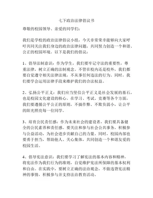 七下政治法律倡议书