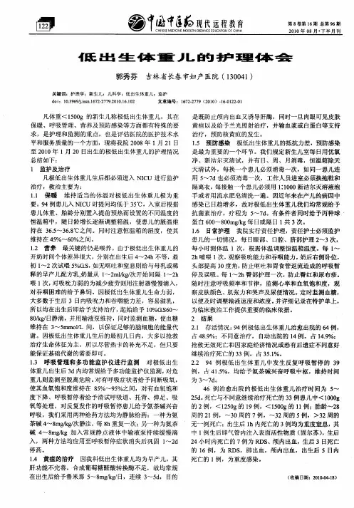 低出生体重儿的护理体会