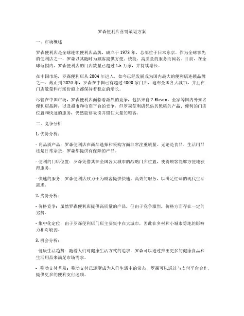 罗森便利店营销策划方案
