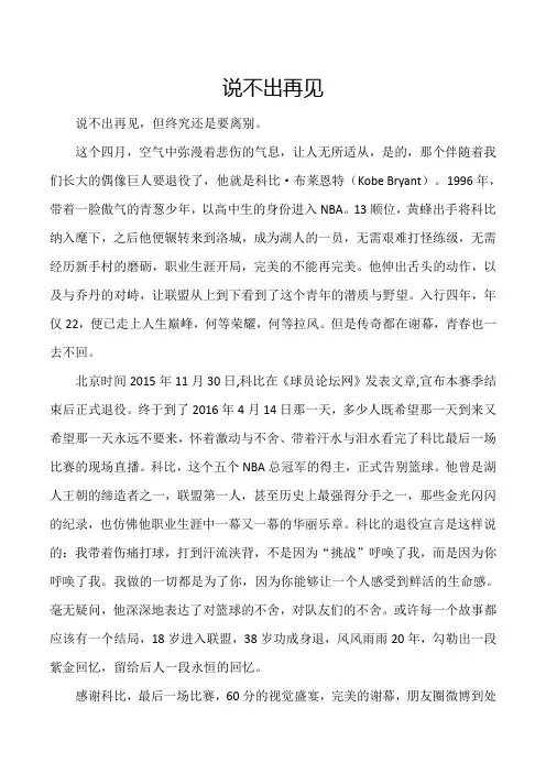 说不出再见(科比退役)