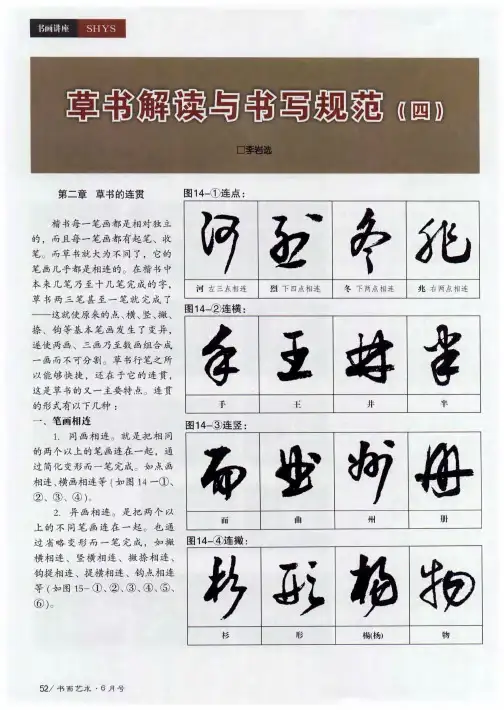 草书解读与书写规范(四)