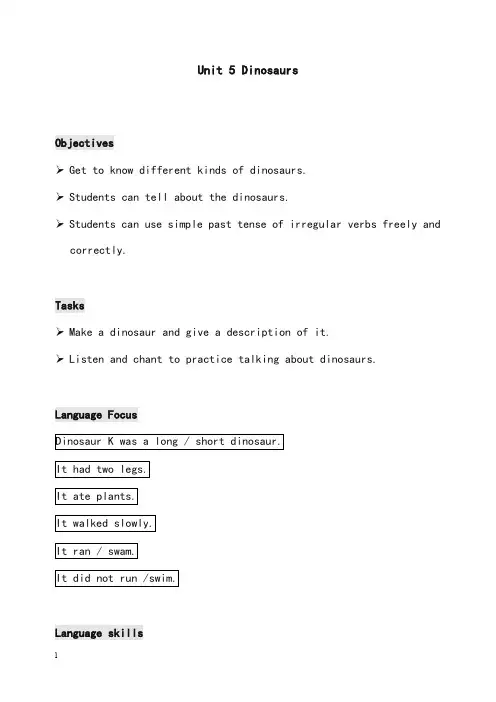 深港版英语五年级上册《unit 5 dinosaurs》优秀教案(重点资料).doc
