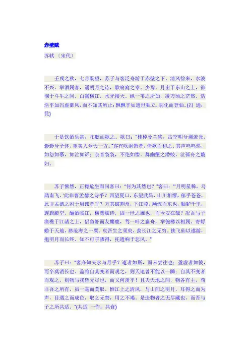 赤壁赋原文及解析