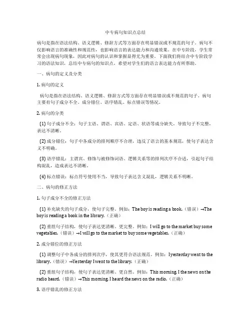 中专病句知识点总结