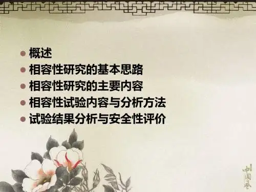 “化学药品注射剂与塑料包装材料相容性研究技术指导原则”解读-梁炜