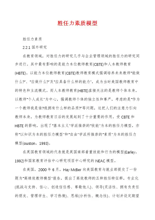 胜任力素质模型