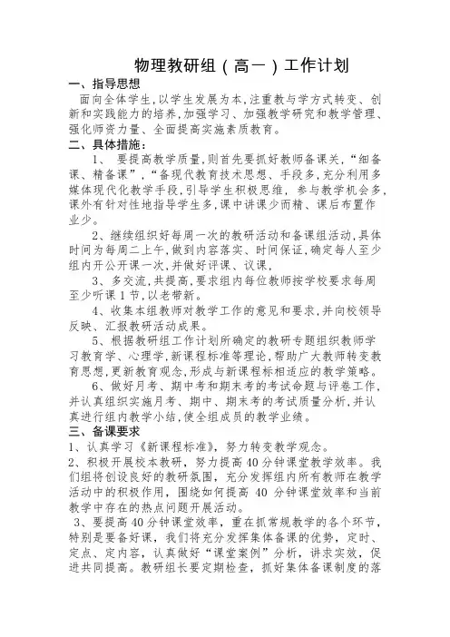 物理教研组工作计划(2017年上学期)