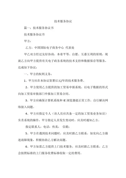 技术服务协议