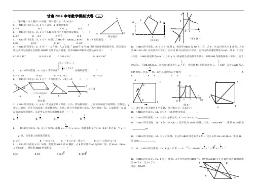 2014年甘肃武威中考数学模拟试题(三)