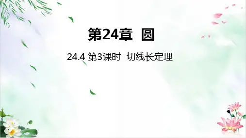 初中数学课件-切线长定理课件模板北师大版1