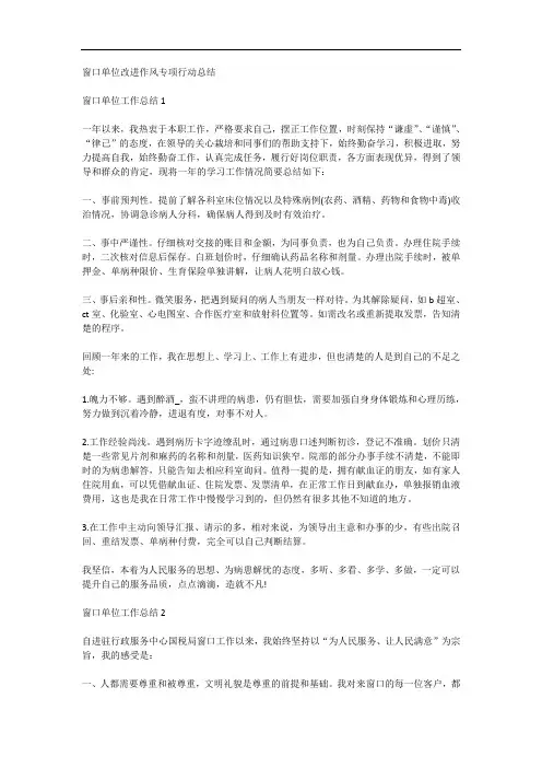 窗口单位改进作风专项行动总结