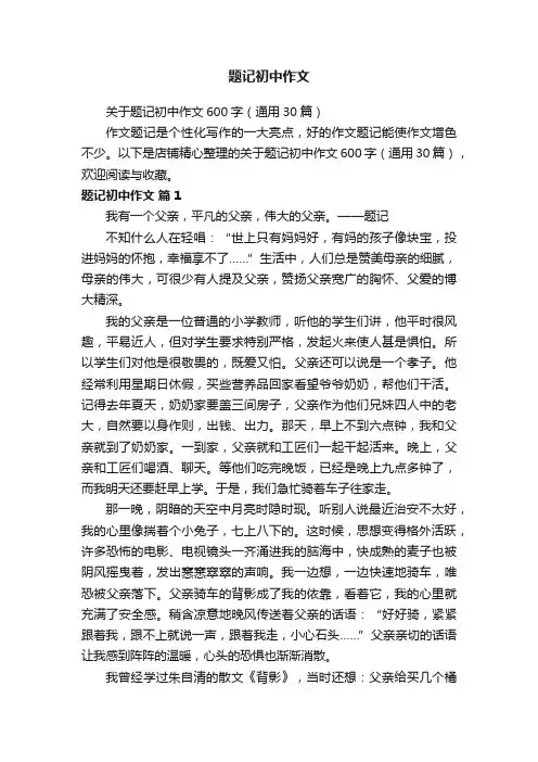 题记初中作文