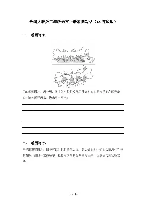 部编人教版二年级语文上册看图写话(A4打印版)