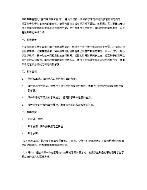 一年级下册数学《左右》教案二：左右图形拼音练习