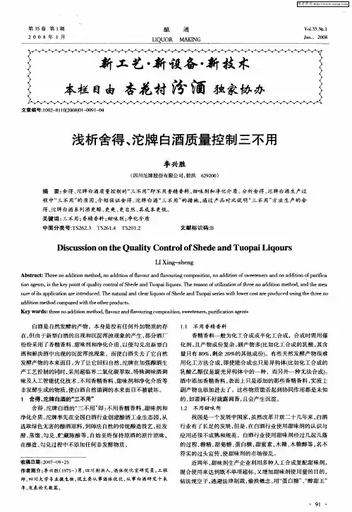 浅析舍得、沱牌白酒质量控制三不用