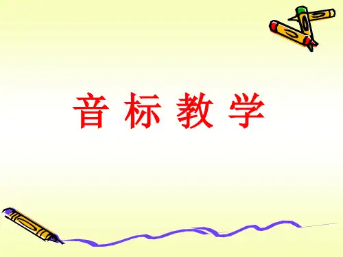 初中英语音标课件较完整版课件(共76张)