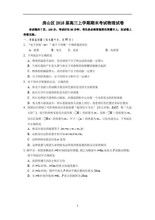 北京市房山区2018届高三上学期期末考试物理试卷word版 含答案