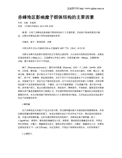 赤峰地区影响糜子群体结构的主要因素