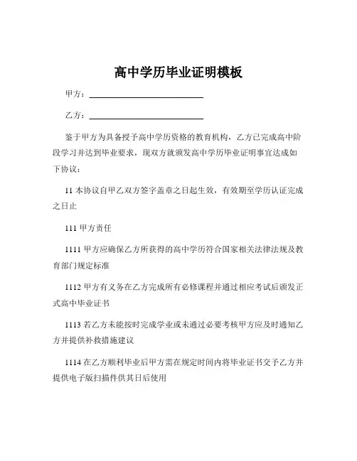 高中学历毕业证明模板