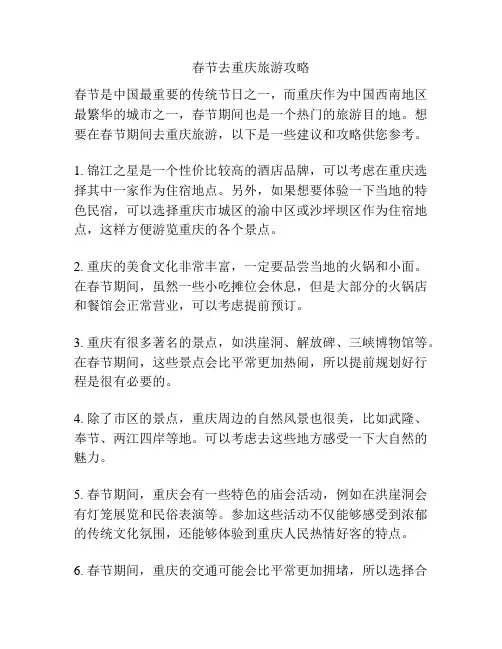 春节去重庆旅游攻略