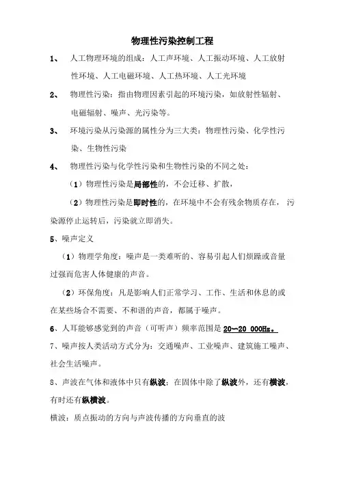 物理性污染控制工程