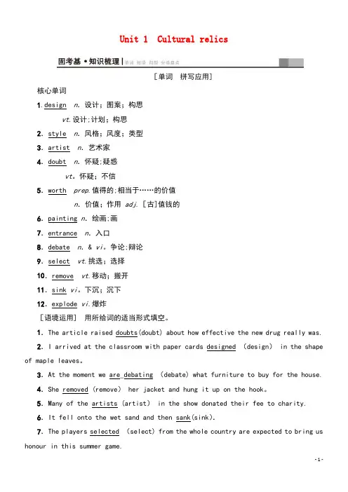 2020版高考英语一轮复习第1部分Unit1Culturalrelics教学案(含解析)新人教版必