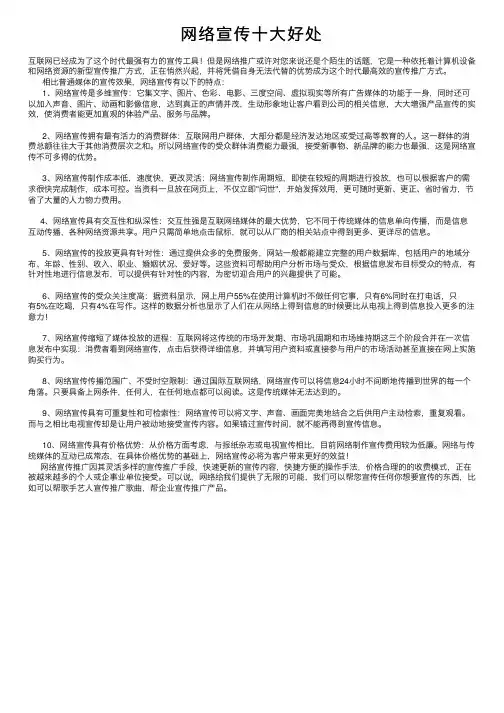 网络宣传十大好处