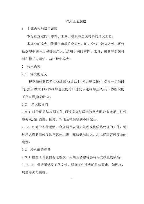 淬火工艺规程