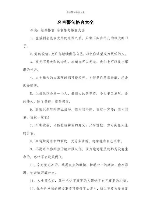 名言警句格言大全