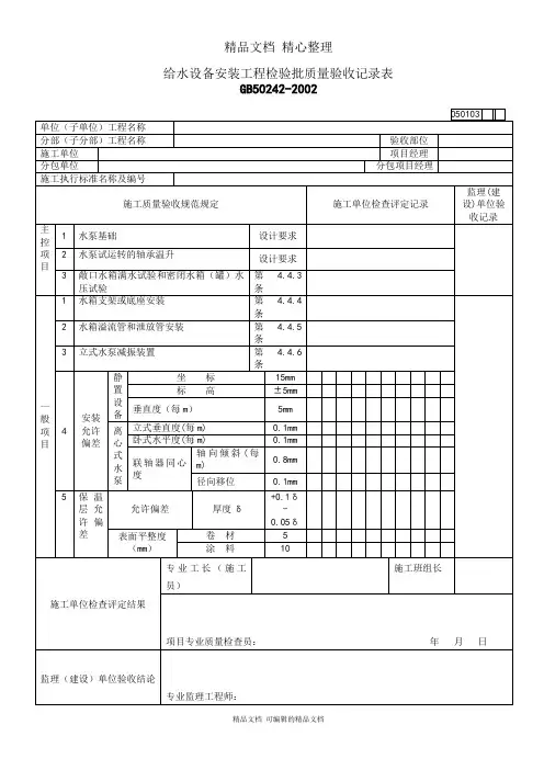 给水设备安装工程检验批质量验收记录表