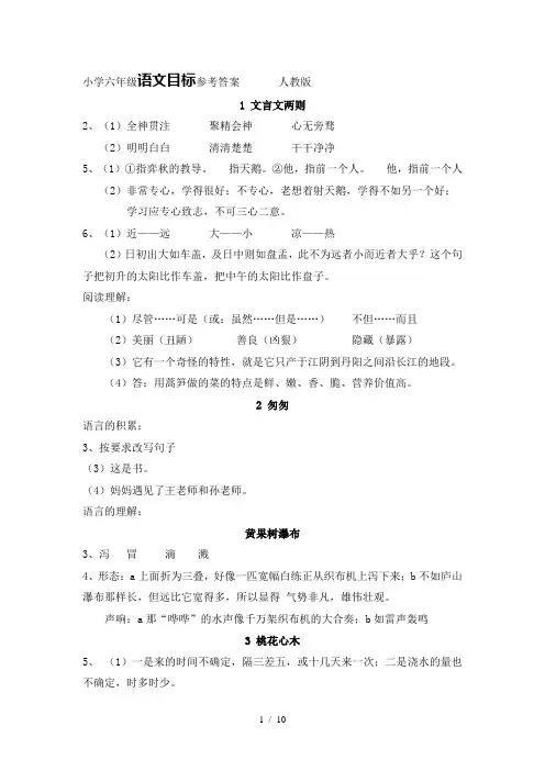 语文目标参考答案