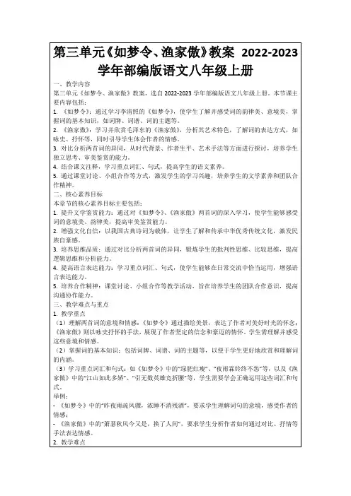 第三单元《如梦令、渔家傲》教案2022-2023学年部编版语文八年级上册