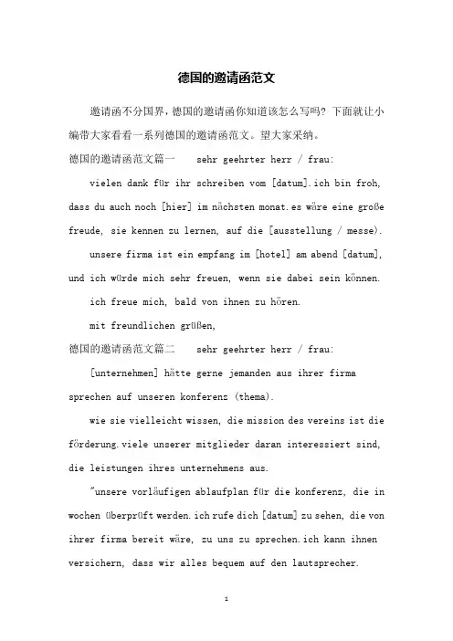 德国的邀请函范文