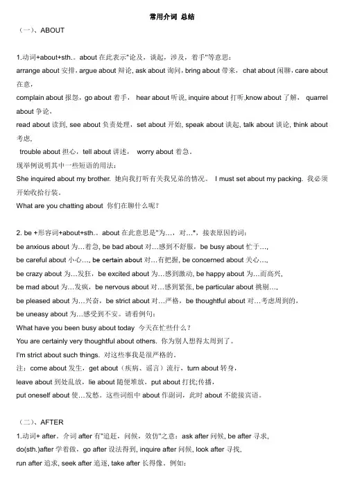 介词的用法 动词 与介词的搭配