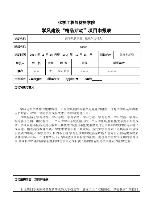 学风建设“精品活动”项目申报表