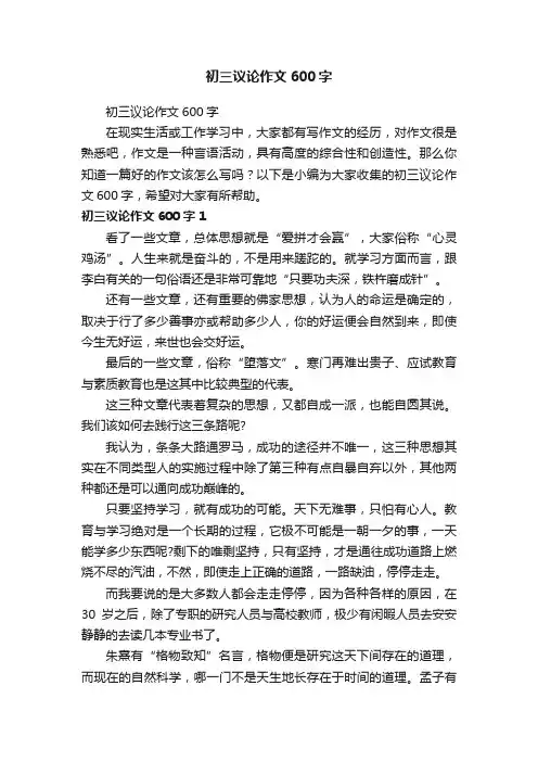 初三议论作文600字