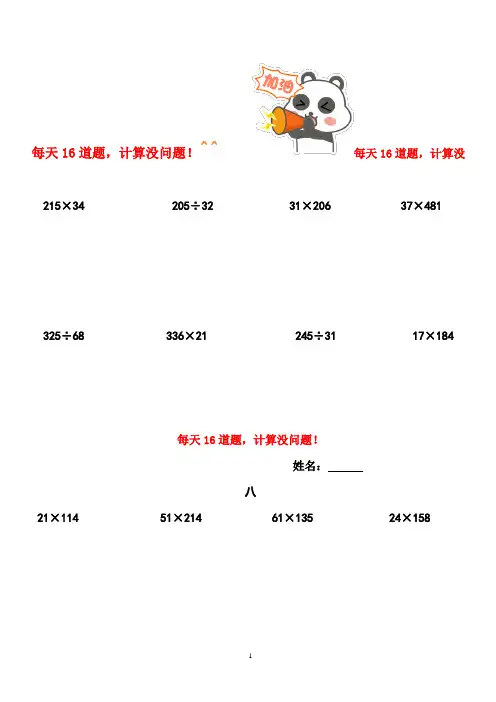 (完整)四年级数学上册三位数乘两位数与三位数除以两位数的竖式计算