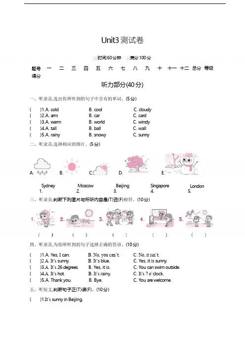 人教版PEP四年级英语下学期unit3 weather 试卷含听力材料