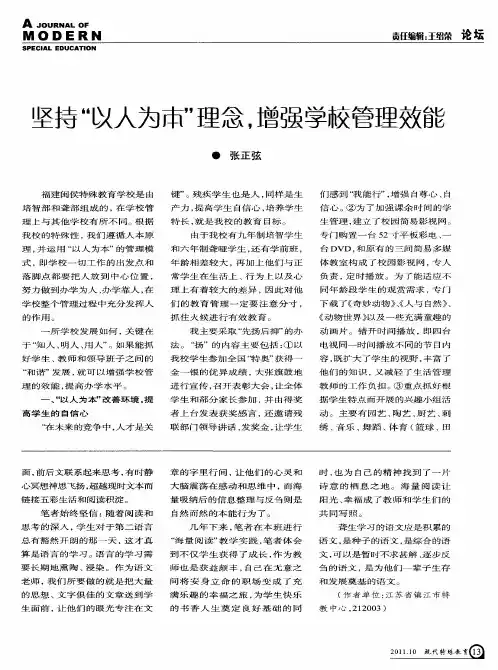 坚持“以人为本”理念,增强学校管理效能