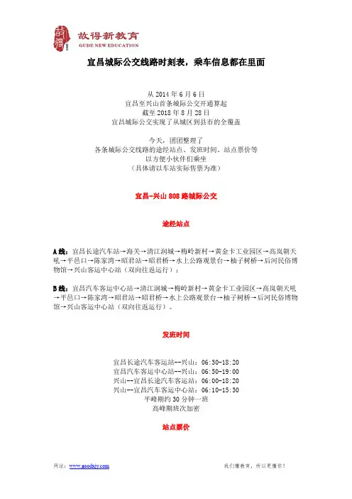 宜昌城际公交线路时刻表,乘车信息都在里面
