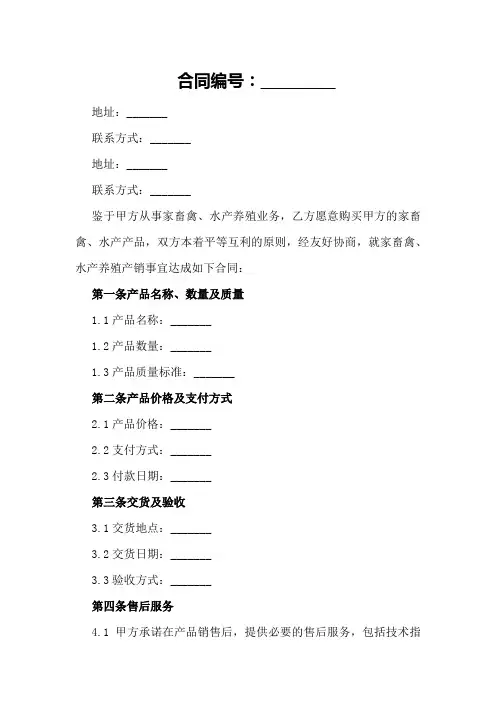 广西家畜禽、水产养殖产销合同格式