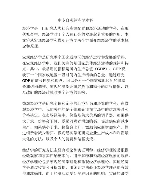 中专自考经济学本科