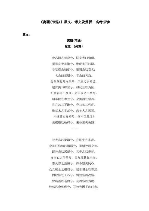 《离骚(节选)》原文、译文及赏析—高考必读