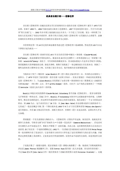 经典音乐剧介绍——悲惨世界