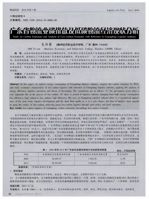 广东省物流业碳排放及低碳物流经济现状分析