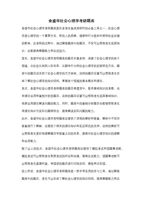 金盛华社会心理学考研题库