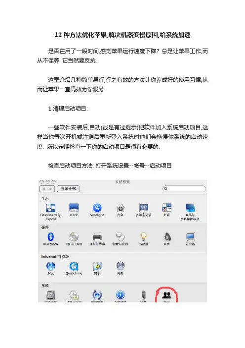 12种方法优化苹果,解决机器变慢原因,给系统加速