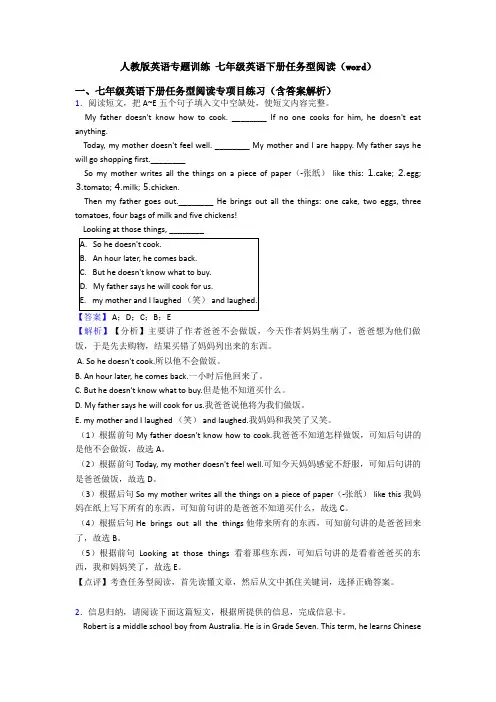 人教版英语专题训练 七年级英语下册任务型阅读(word)