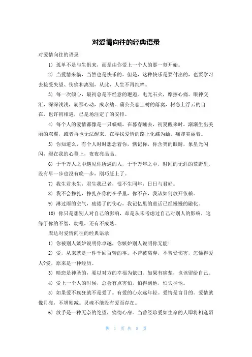 对爱情向往的经典语录