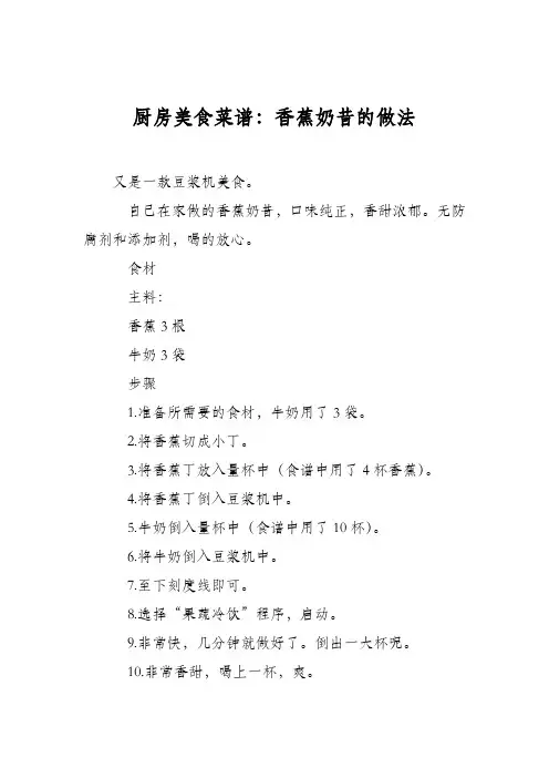 厨房美食菜谱：香蕉奶昔的做法